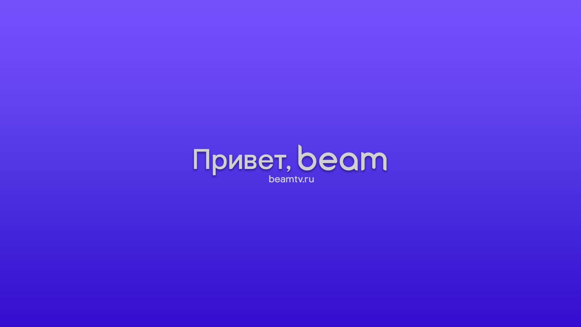 Hello Beam